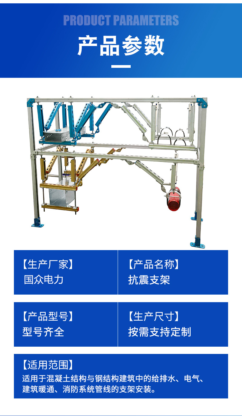 抗震支架