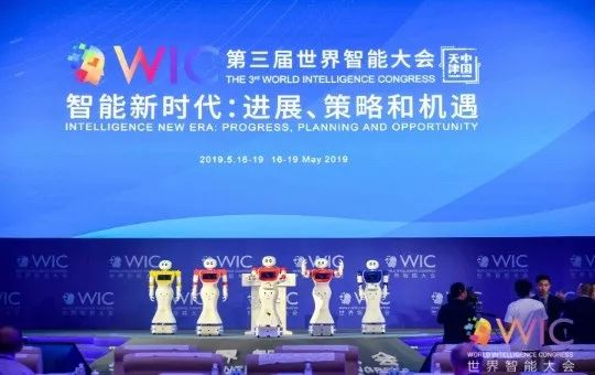 2 第三届世界智能大会.jpg