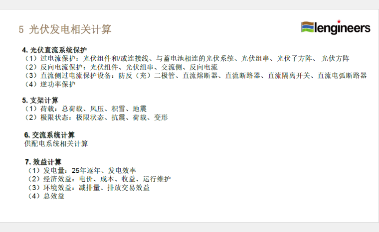 光伏发电并网系统设计内容汇总整理