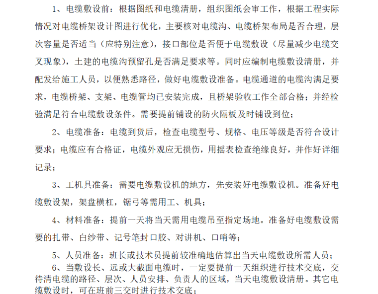 光伏发电项目电缆敷设专项方案