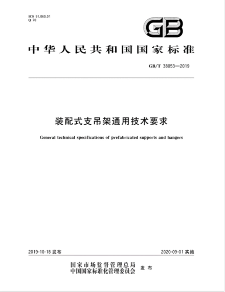 支吊架安装规范_支吊架安全规范_支吊架施工规范