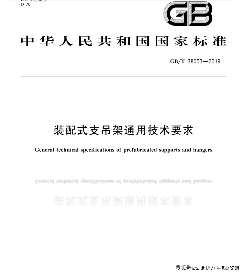 成品支吊架与装配式支架区别_成品支吊架规范_支吊架型式