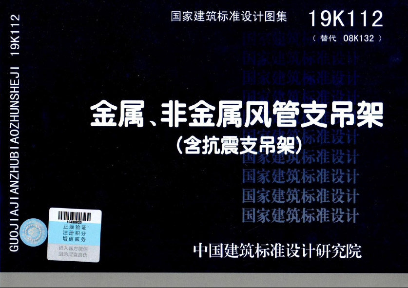 大理泰德抗震支架参编《金属、非金属风管支吊架（含抗震支吊架）》19K112国标规范
